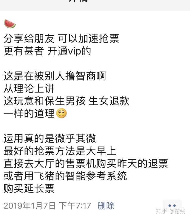 如何评价火车票抢票软件加速包的存在 知乎