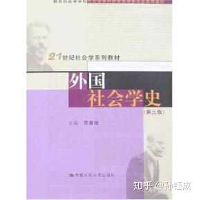 非社会学专业学生如何自学社会学 知乎 非社会学专业学生如何自学社会学 知乎