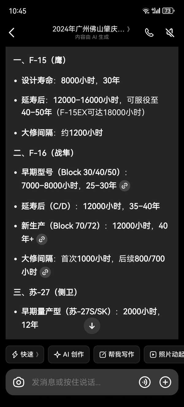 为什么F15和F16的寿命远远超过苏27和米29？