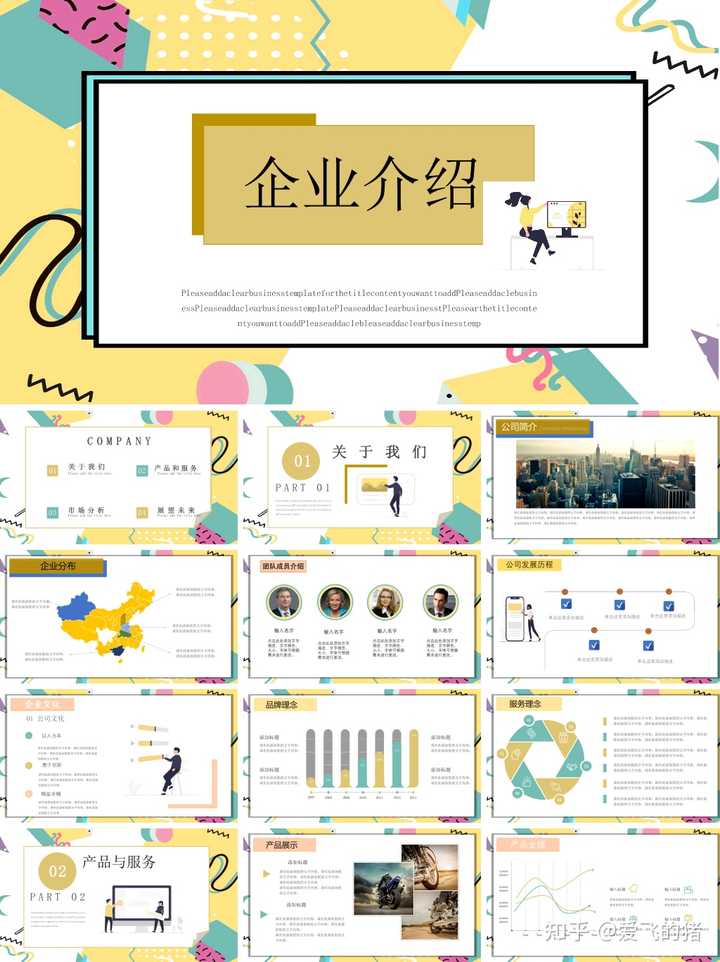 如何做一份高大上的公司介绍PPT? - 知乎