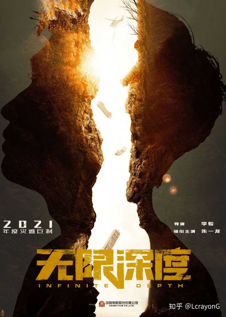 建党100周年中宣部重点献礼片】【2021年度灾难巨制】电影《无限深度》吧