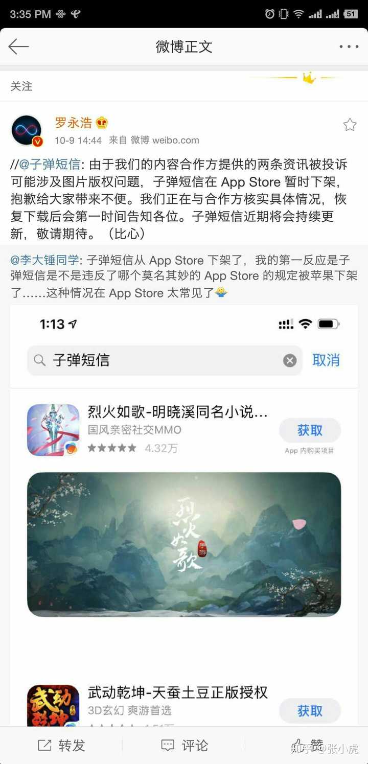 子弹短信下架