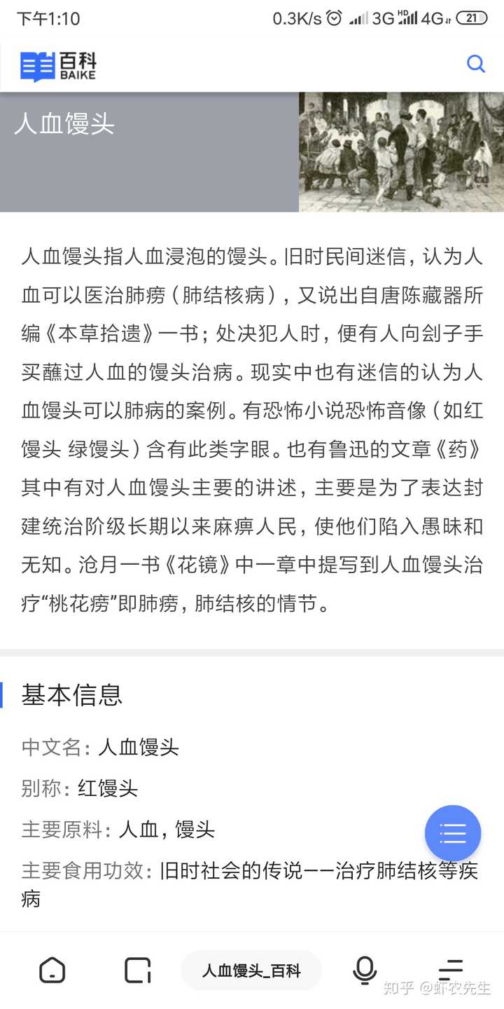 人血馒头的意义有没有改变 是怎么改变的 知乎