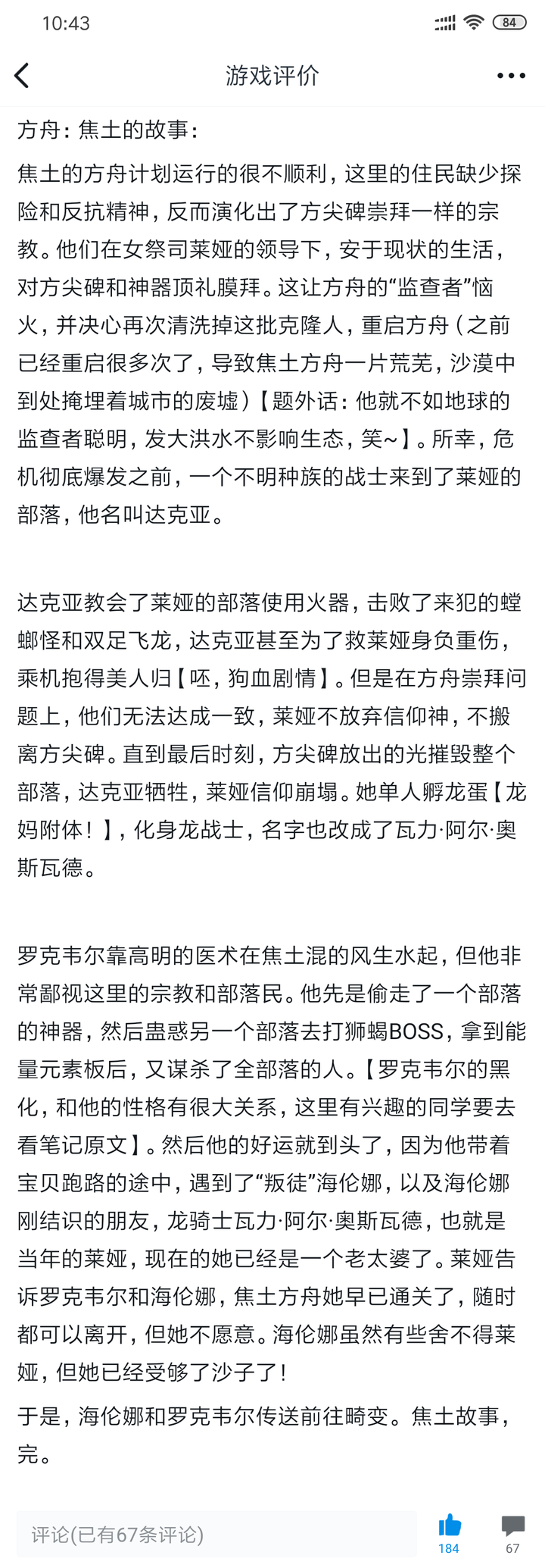 方舟生存进化的剧情故事是什么 知乎