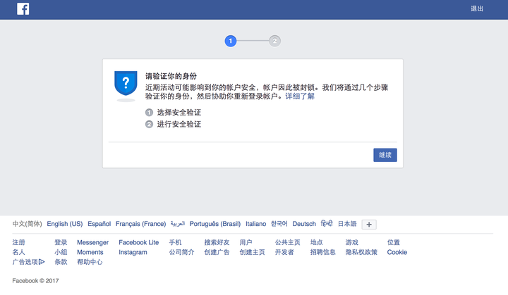 为什么facebook无法登录帐号 一直都要身份验证 知乎