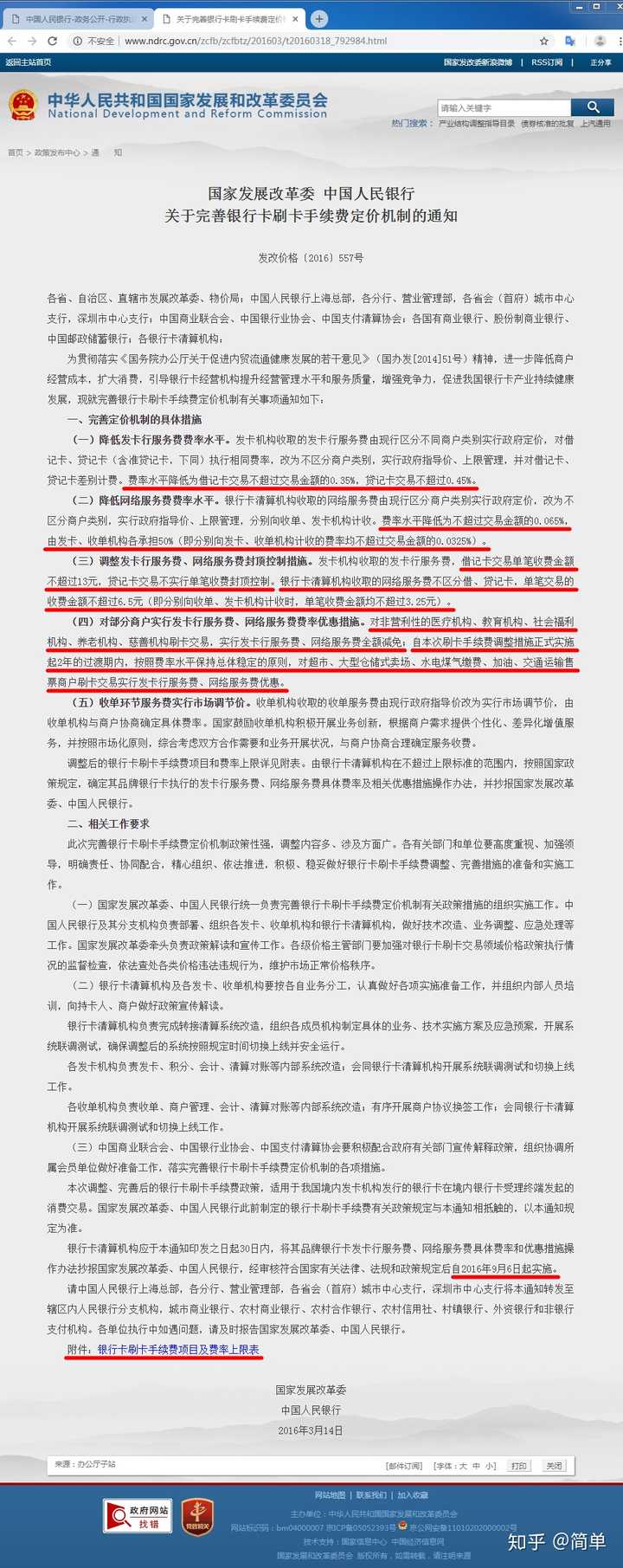 招商银行pos机费率减免_96费改pos机费率_费改后pos机费率