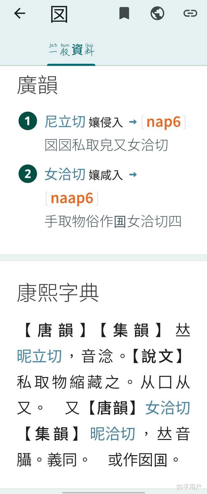 “囡囡”应该怎么读？应该是nan还是nv？ - 知乎