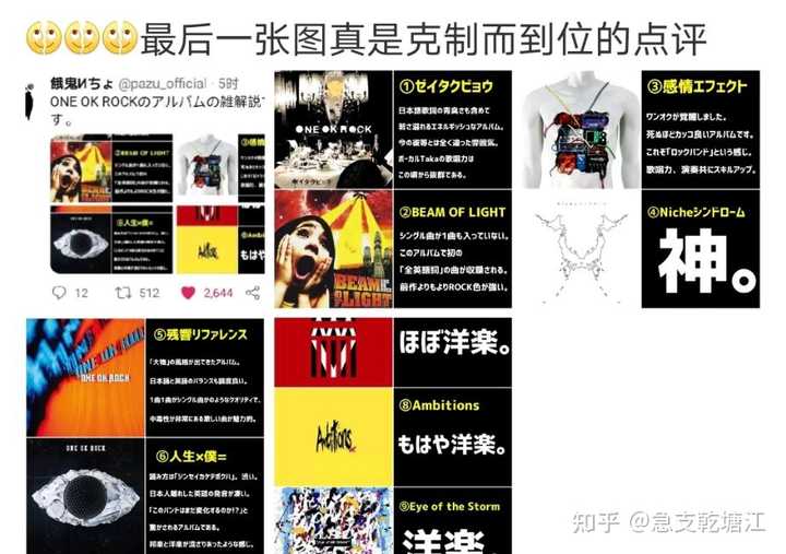 如何评价one Ok Rock的转型 知乎
