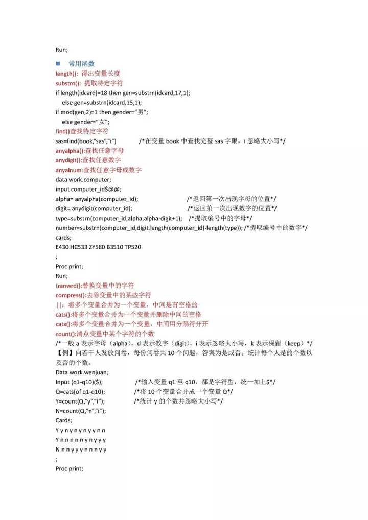 如何零基础自学SAS? - 知乎