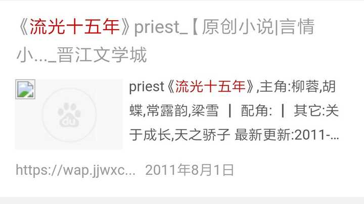 如何评价priest的《流光十五年》? - 知乎
