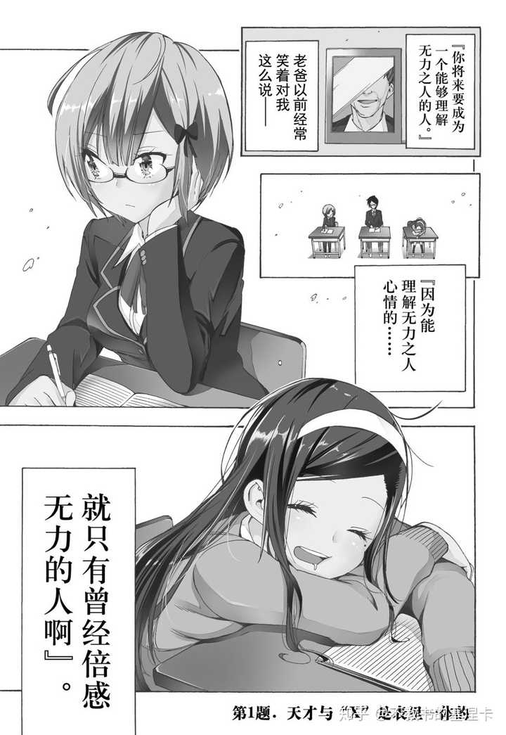 我们无法一起学习 漫画最后是否会重蹈 伪恋 覆辙 知乎