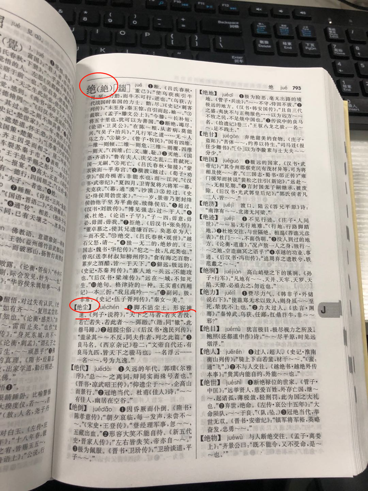 一骑绝尘的绝是什么意思? - 知乎