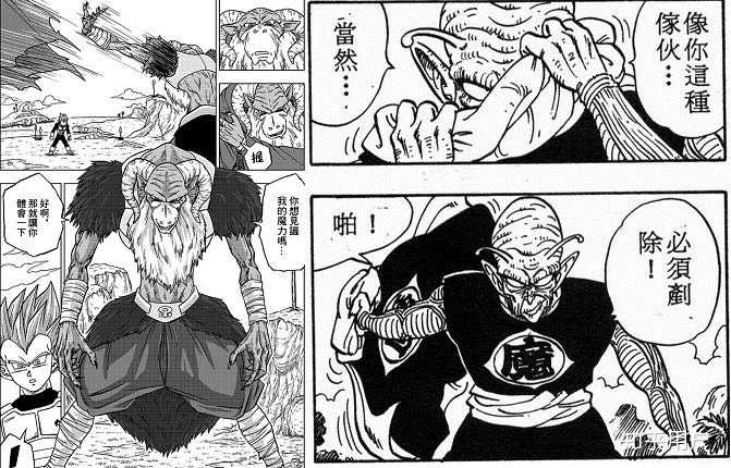 如何评价龙珠超漫画魔罗篇? - 知乎