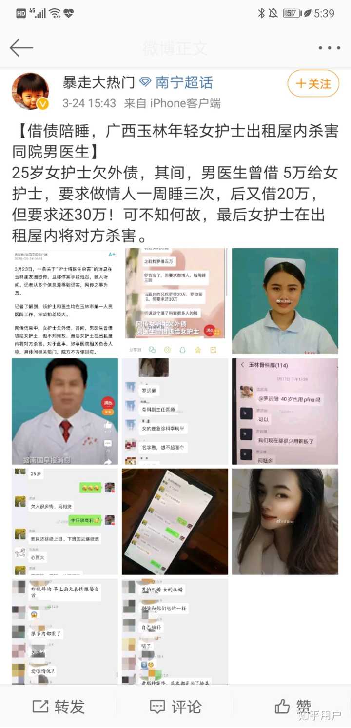 如何看待广西玉林一女护士杀害并碎尸男医生一事?