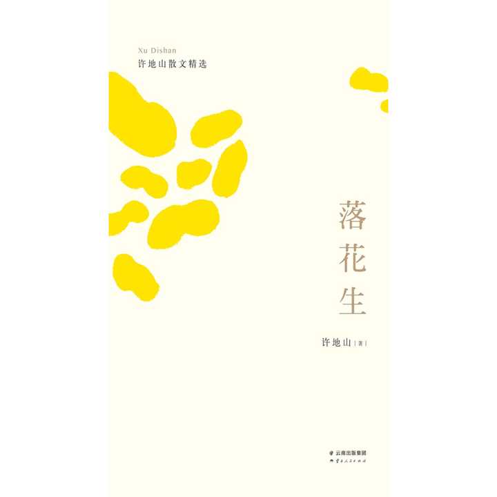 落花生 书籍 知乎 落花生 书籍 知乎