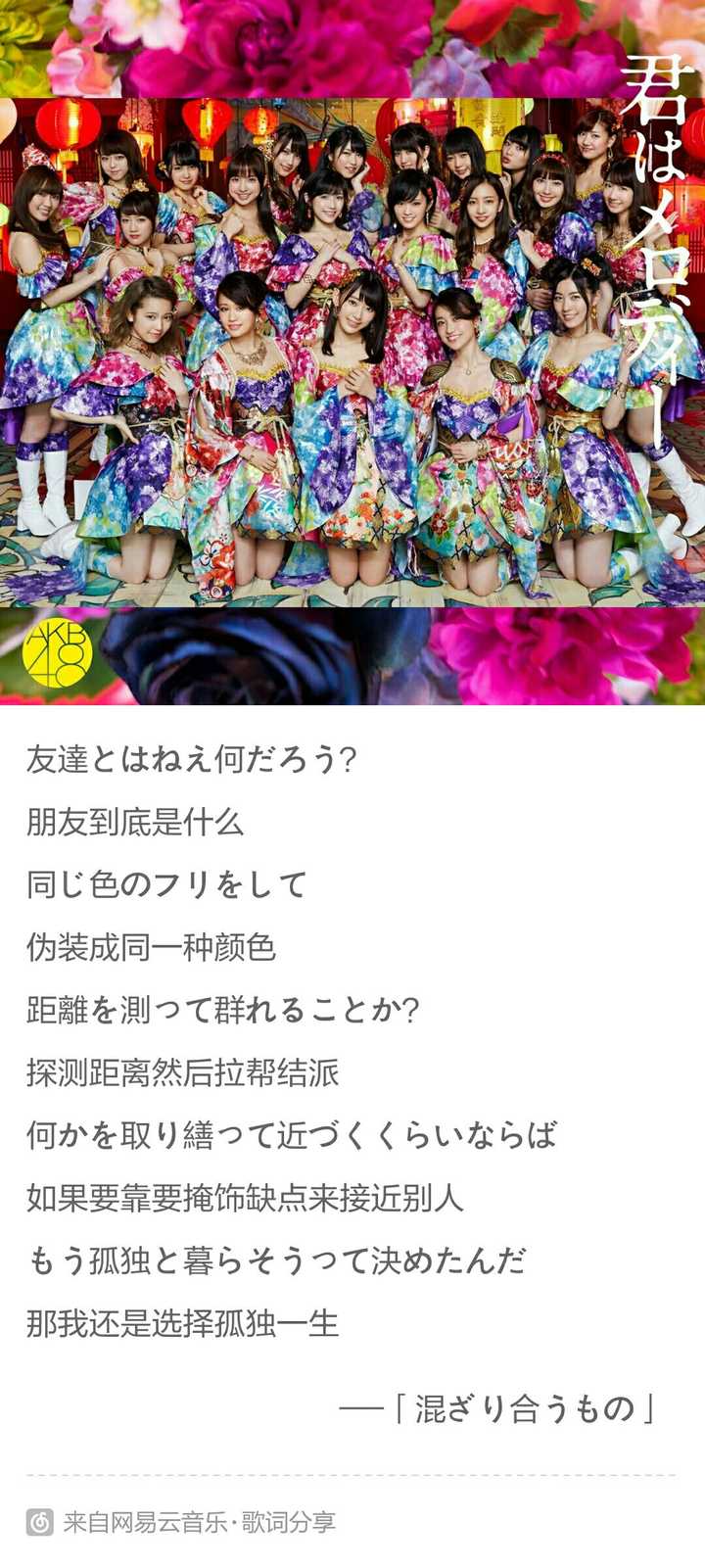 Akb48有哪些触动到你的歌词 知乎