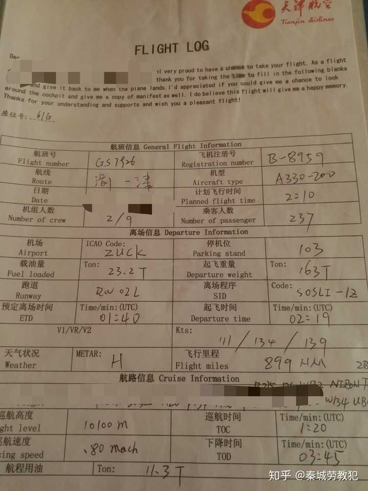 机组人员怎么看待乘客递飞行日志