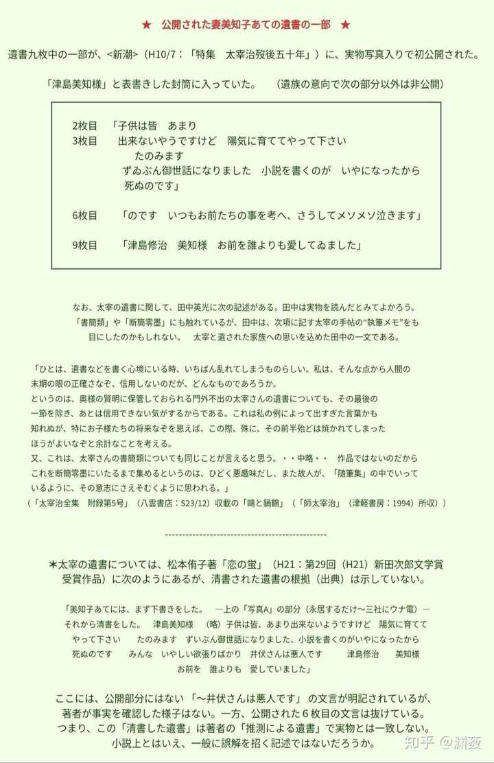 太宰治最后的遗书是什么 知乎 太宰治最后的遗书是什么 知乎