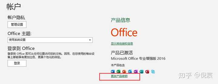 Office 提示「Office 未获得合适的许可，你可能是盗版软件的受害者