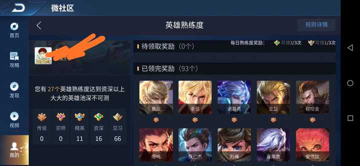 王者荣耀熟练度