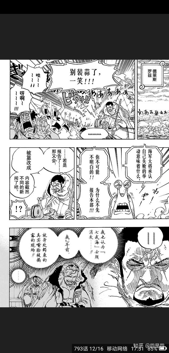 路飞打明哥的时候 藤虎为什么不出手打败明哥 知乎 路飞打明哥的时候 藤虎为什么不出手打败明哥 知乎