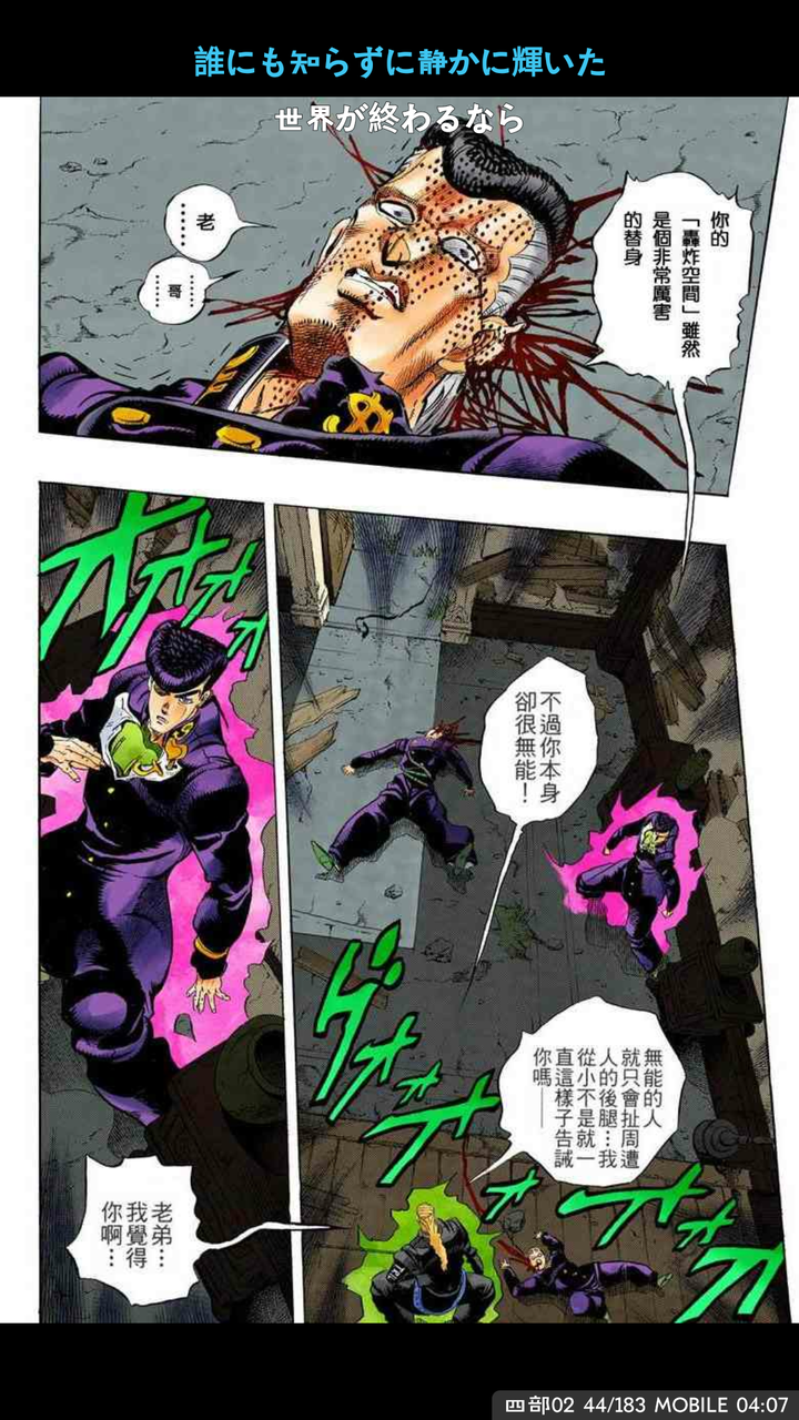 Jojo的奇妙冒险中 虹村亿泰的替身 轰炸空间 还有多大的潜能 能力使用方法 松鼠家的盆栽的回答 知乎