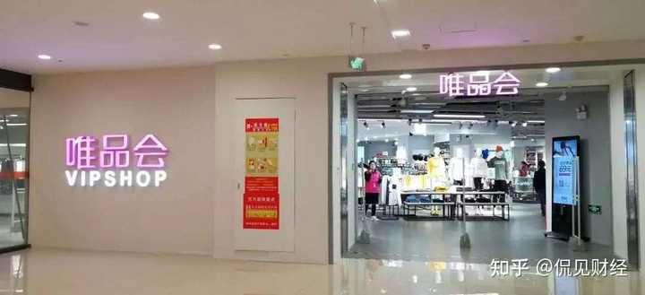 唯品会是一个怎么样的网站？