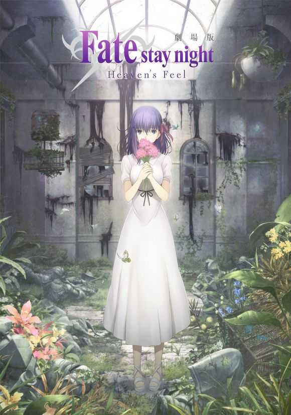 Fate 劇場版 HF 間桐桜 大切な人からもらった大事な物 キーホルダー Amazon.co.jp: Fate 大切な人からもらった大事な物 キーホルダー