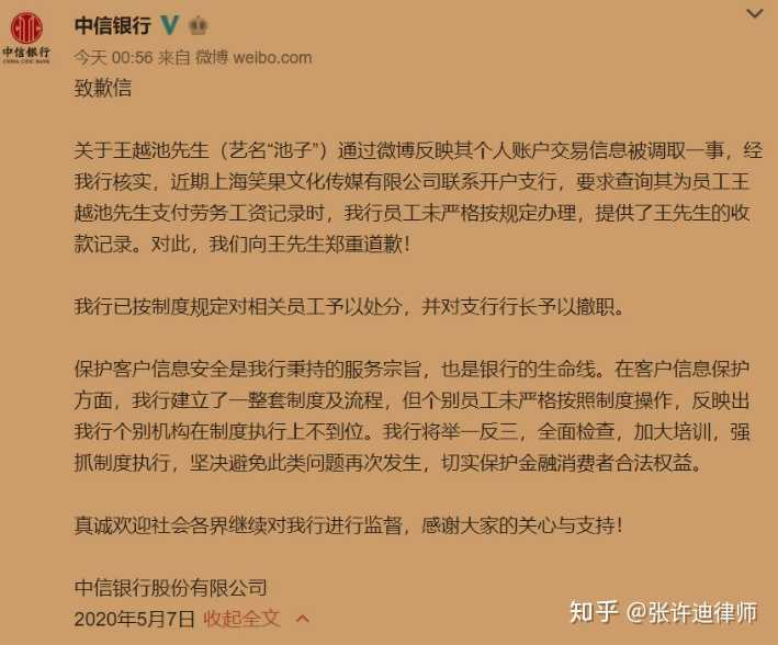 如何看待池子发文称笑果文化让其赔付 3000 余万，并违规从中信银行拿到其近两年的流水，有哪些信息点？