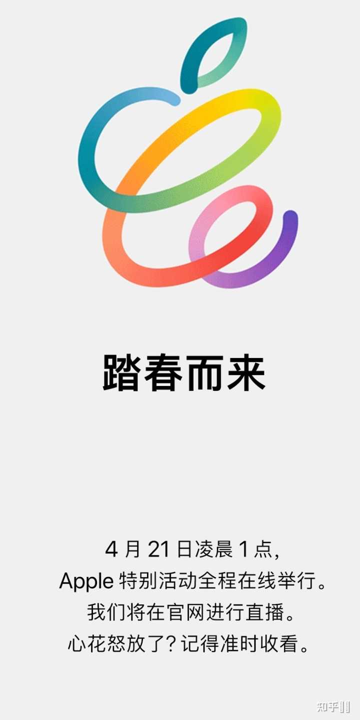 苹果春季发布会真的会是4月20日吗？ 知乎