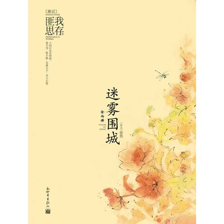 人生若只如初见原著书籍 v2-8e516c886be526d1b5b844faf6933de4_720w.jpg?source=54b3c3a5