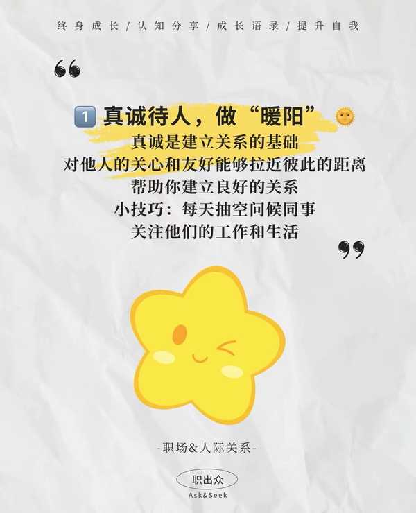 怎么搞好职场人际关系？