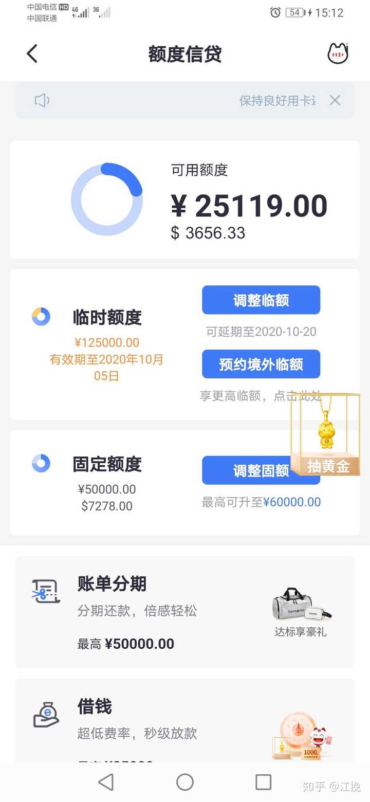 招商銀行額度五萬信用卡臨時額度125萬臨時額度連續用了四個月了想