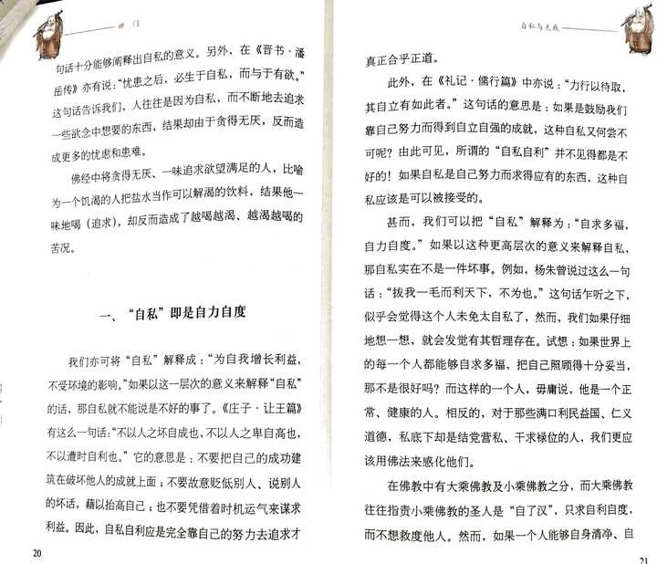 有没有好的佛学类入门级的书籍推荐 知乎