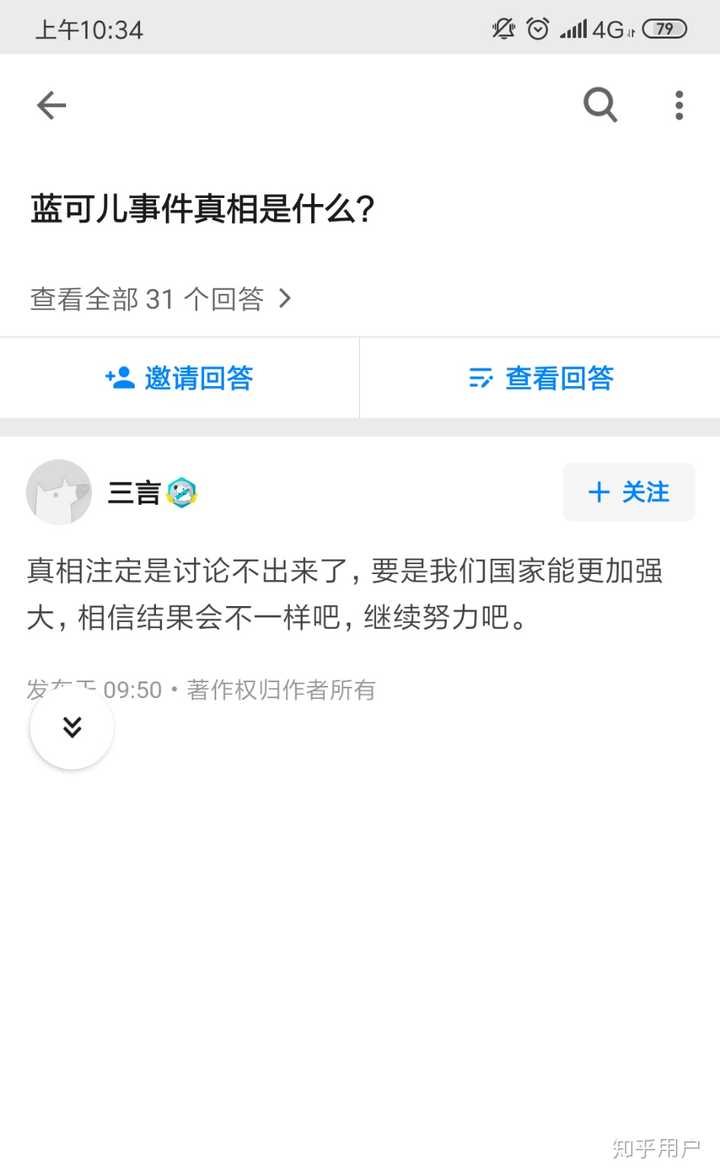 蓝可儿事件真相是什么 知乎 蓝可儿事件真相是什么 知乎