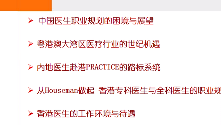 内地执业医师可以在香港行医吗? - 知乎