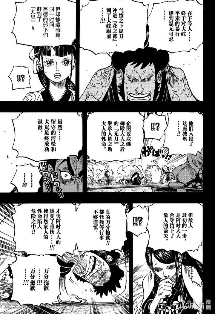 如何评价 海贼王 的第975话 知乎