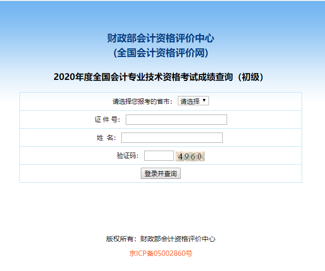 会计上岗证查询成绩网站_会计证书成绩查询_会计上岗证成绩查询