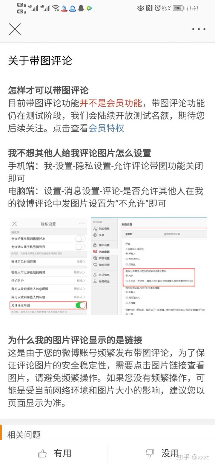 为什么微博回复别人评论不显示？微博怎么禁止别人回复我的评论？,为什么微博回复别人评论不显示,微博怎么禁止别人回复我的评论,微博,别人评论,评论回复,评论不显示,第1张