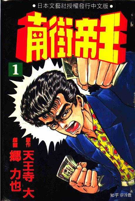 有哪些能比得上福本伸行 银与金 的政治经济类漫画 知乎 有哪些能比得上福本伸行 银与金 的政治经济类漫画 知乎