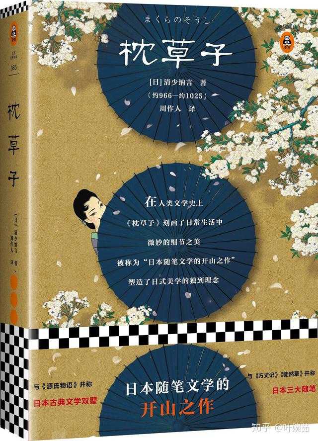 清少纳言的 枕草子 要怎么读 知乎 清少纳言的 枕草子 要怎么读 知乎