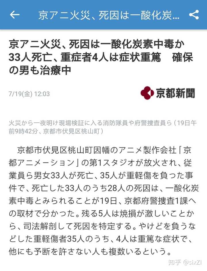 如何看待19 年7 月18 日京都动画第一工作室的纵火事件 知乎 如何看待19 年7 月18 日京都动画第一工作室的纵火事件 知乎