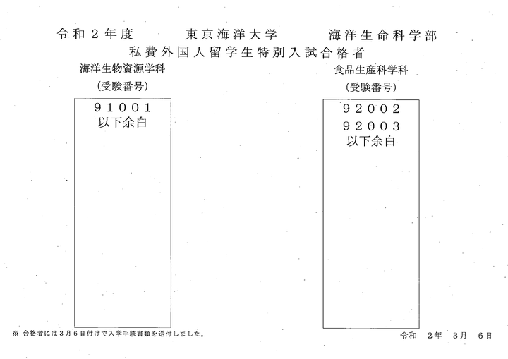 东京海洋大学学部如何 知乎