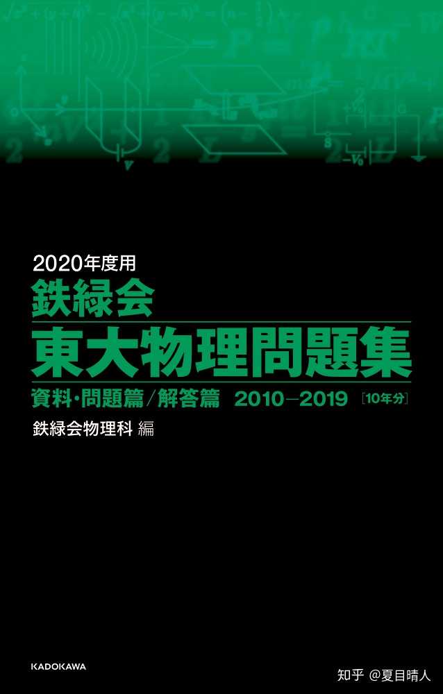 以旧帝为目标通过一般入试考取日本本科该如何选择合适的学习资料 教辅 知乎