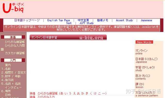 能推荐一些关于日语的网站吗 知乎