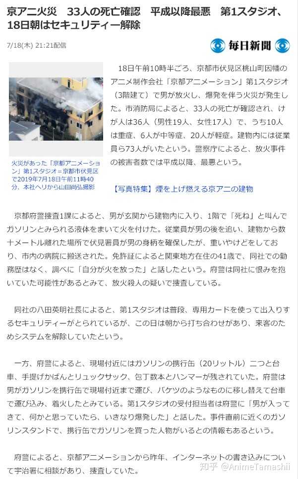如何看待19 年7 月18 日京都动画第一工作室的纵火事件 知乎 如何看待19 年7 月18 日京都动画第一工作室的纵火事件 知乎