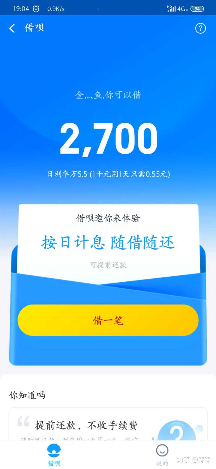 蚂蚁借呗利息为何不同?