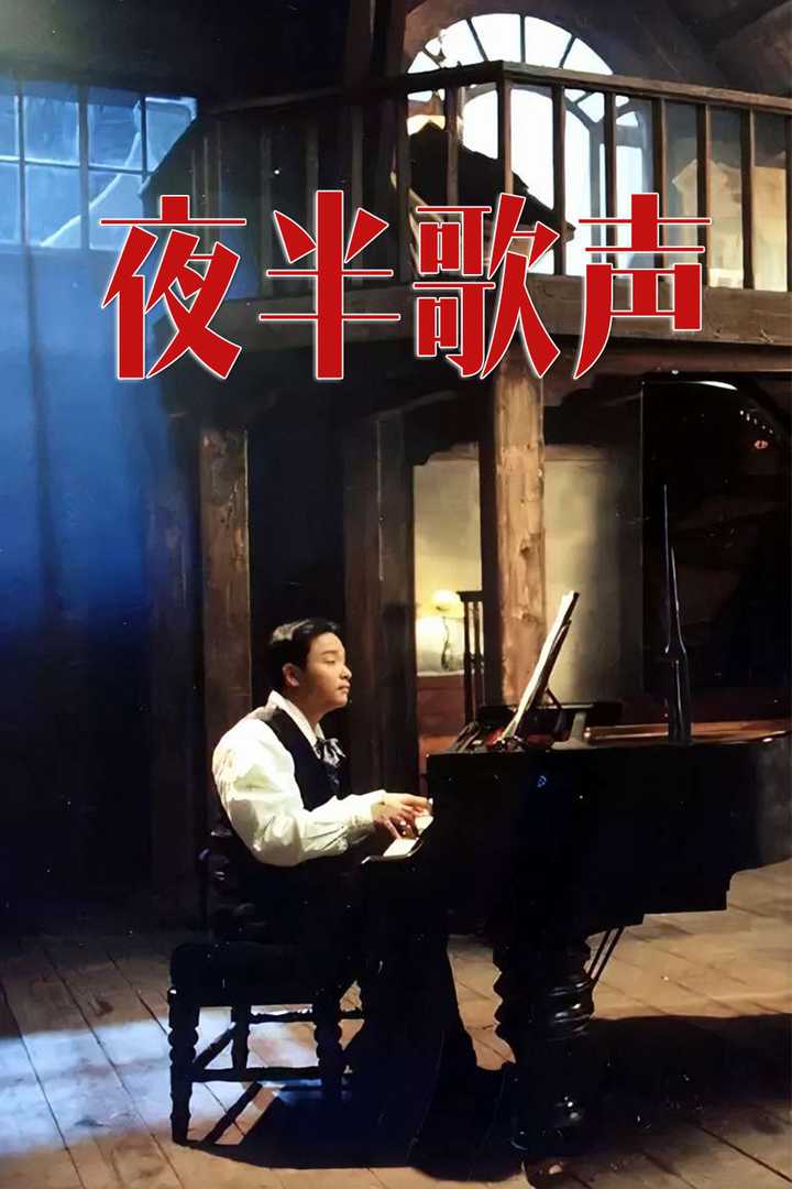 夜半歌声(电影) - 知乎