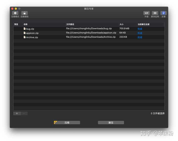 Mac 上最方便的压缩与解压缩软件是什么 知乎 Mac 上最方便的压缩与解压缩软件是什么 知乎
