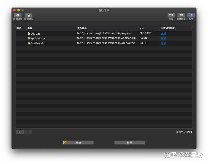 Mac 上最方便的压缩与解压缩软件是什么 知乎